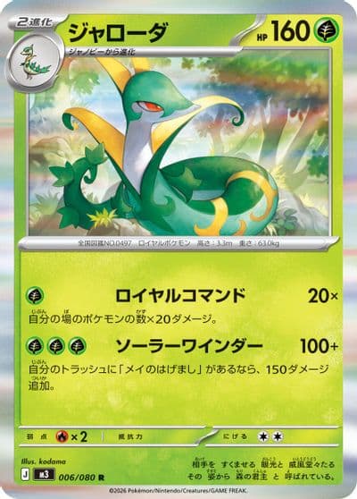 Serperior M3: Nihil Zero Pokemon card