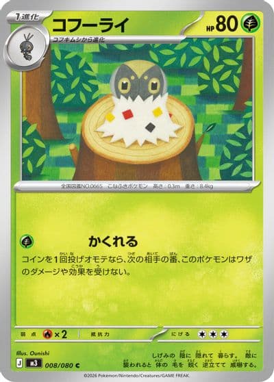 Spewpa M3: Nihil Zero Pokemon card