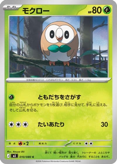 Rowlet M3: Nihil Zero Pokemon card