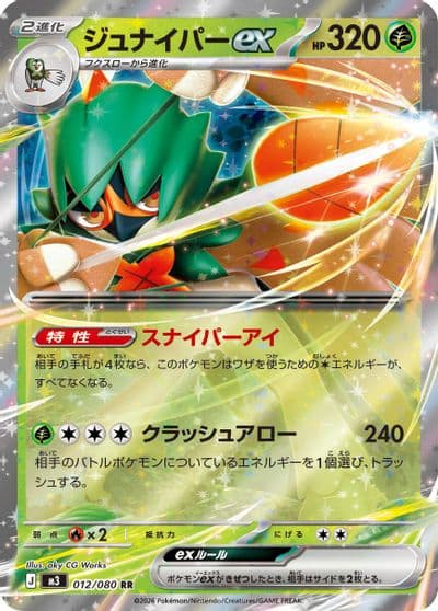 Decidueye ex M3: Nihil Zero Pokemon card