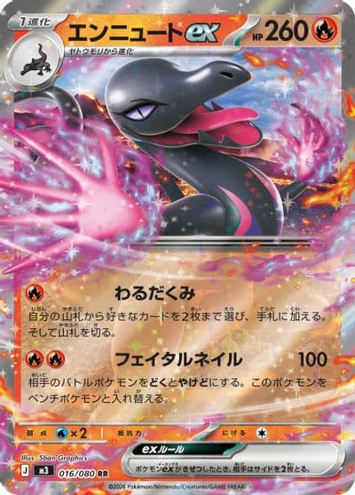 Salazzle ex M3: Nihil Zero Pokemon card