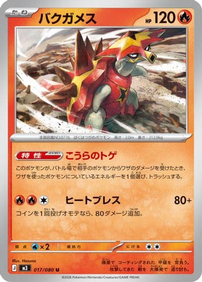 Turtonator M3: Nihil Zero Pokemon card