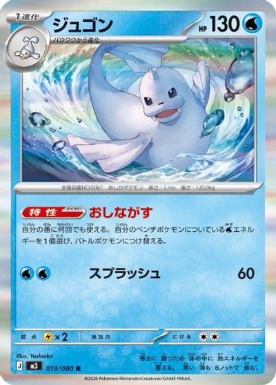 Dewgong M3: Nihil Zero Pokemon card