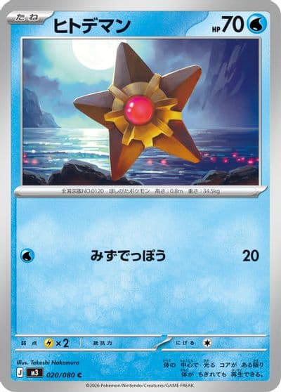 Staryu M3: Nihil Zero Pokemon card