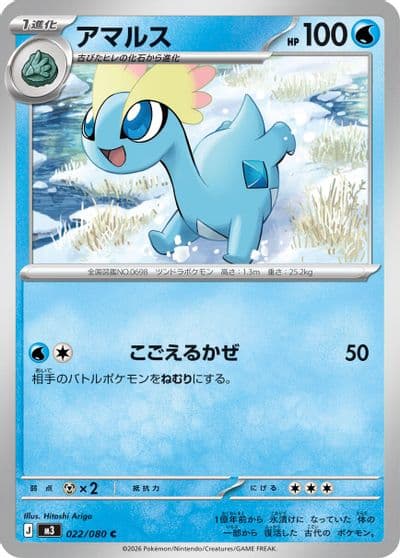 Amaura M3: Nihil Zero Pokemon card