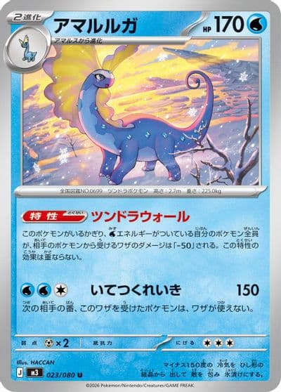 Aurorus M3: Nihil Zero Pokemon card