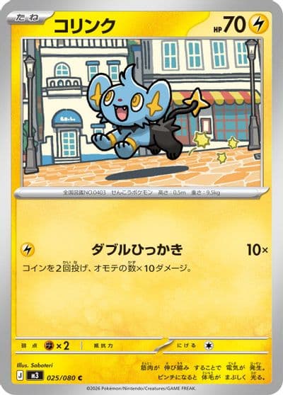 Shinx M3: Nihil Zero Pokemon card