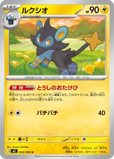Luxio M3: Nihil Zero Pokemon card