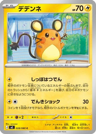 Dedenne M3: Nihil Zero Pokemon card