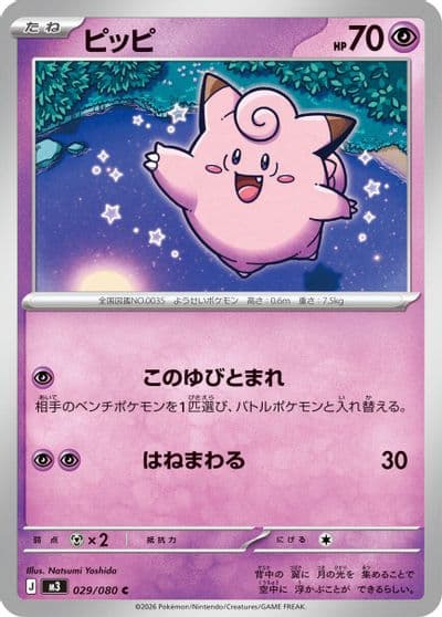 Clefairy M3: Nihil Zero Pokemon card