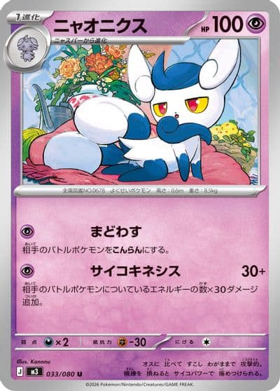 Meowstic M3: Nihil Zero Pokemon card