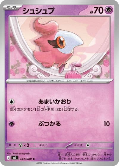 Spritzee M3: Nihil Zero Pokemon card