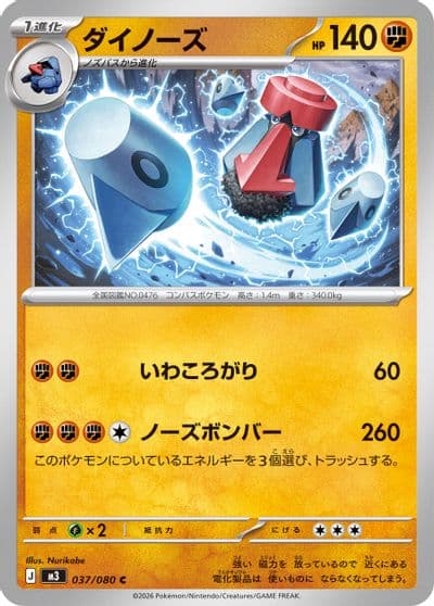 Probopass M3: Nihil Zero Pokemon card