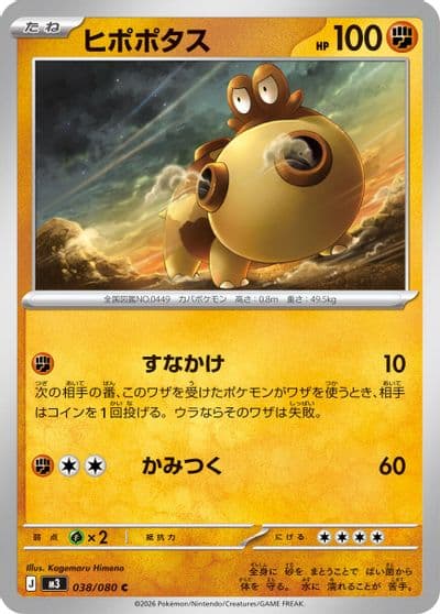 Hippopotas M3: Nihil Zero Pokemon card