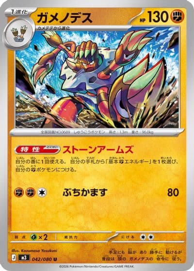 Barbaracle M3: Nihil Zero Pokemon card