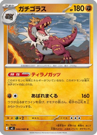 Tyrantrum M3: Nihil Zero Pokemon card