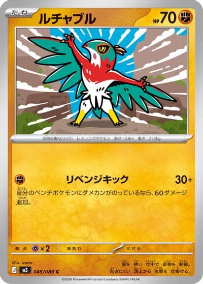 Hawlucha M3: Nihil Zero Pokemon card