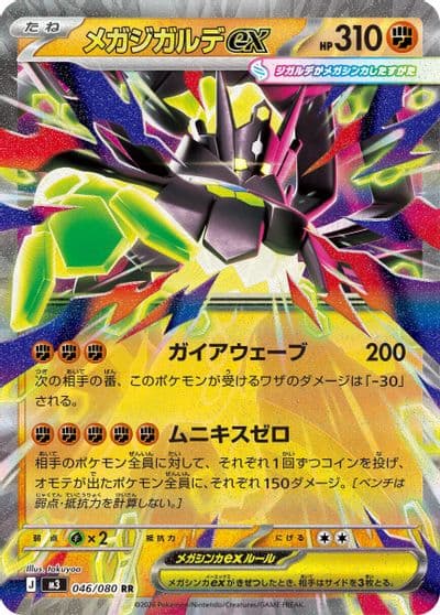 Mega Zygarde ex M3: Nihil Zero Pokemon card