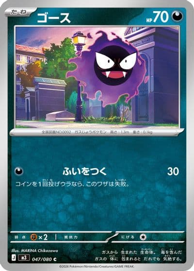 Gastly M3: Nihil Zero Pokemon card