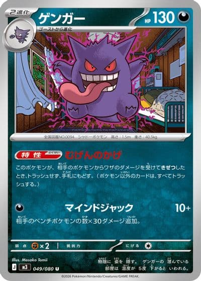 Gengar M3: Nihil Zero Pokemon card