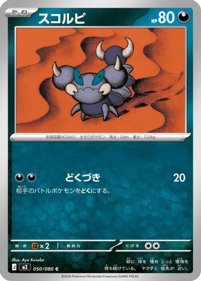 Skorupi M3: Nihil Zero Pokemon card