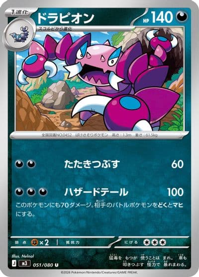 Drapion M3: Nihil Zero Pokemon card