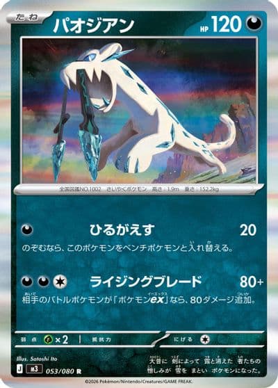 Chien-Pao M3: Nihil Zero Pokemon card
