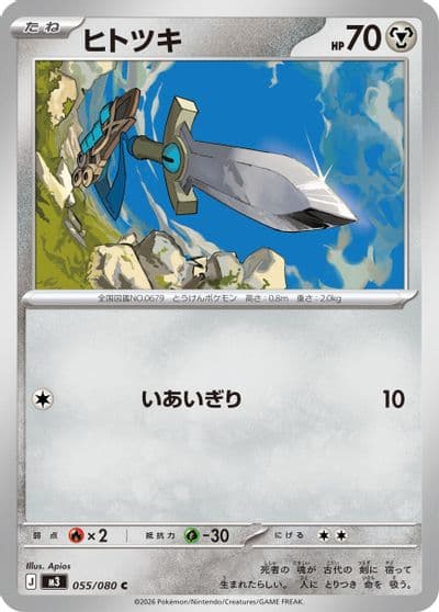 Honedge M3: Nihil Zero Pokemon card