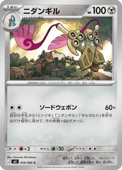 Doublade M3: Nihil Zero Pokemon card