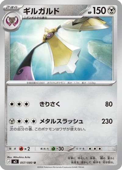 Aegislash M3: Nihil Zero Pokemon card