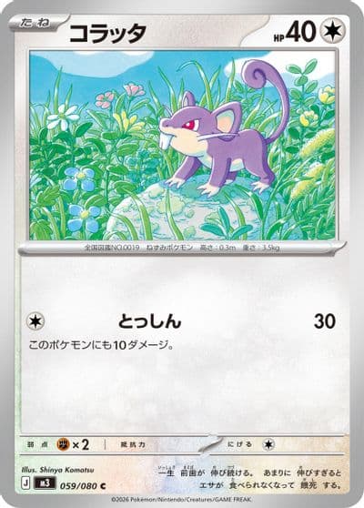 Rattata M3: Nihil Zero Pokemon card