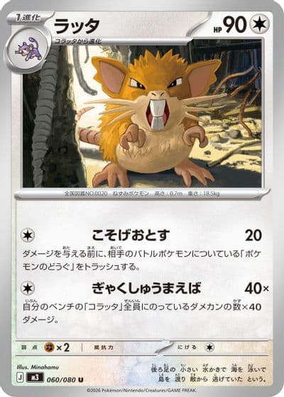 Raticate M3: Nihil Zero Pokemon card