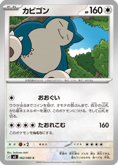 Snorlax M3: Nihil Zero Pokemon card