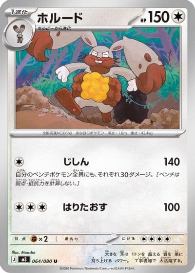 Diggersby M3: Nihil Zero Pokemon card