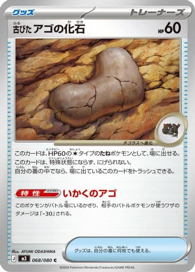 Antique Jaw Fossil M3: Nihil Zero Pokemon card