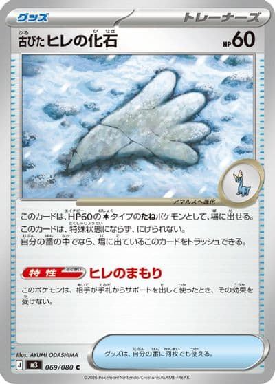 Antique Sail Fossil M3: Nihil Zero Pokemon card