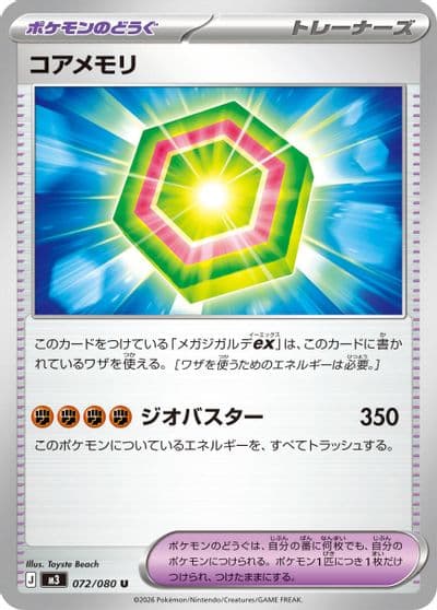 Core Memory M3: Nihil Zero Pokemon card