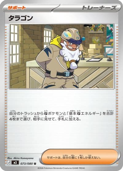 Tarragon M3: Nihil Zero Pokemon card