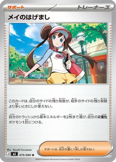 Rosa's Encouragement M3: Nihil Zero Pokemon card