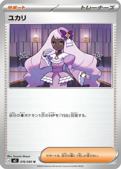 Jacinthe M3: Nihil Zero Pokemon card