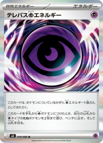 Telepath P Energy M3: Nihil Zero Pokemon card