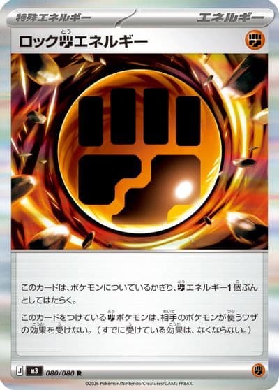 Rock F Energy M3: Nihil Zero Pokemon card