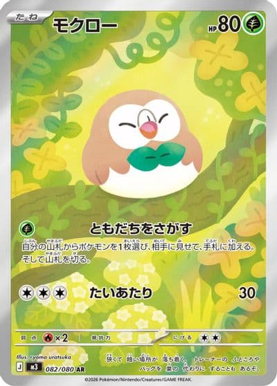 Rowlet M3: Nihil Zero Pokemon card