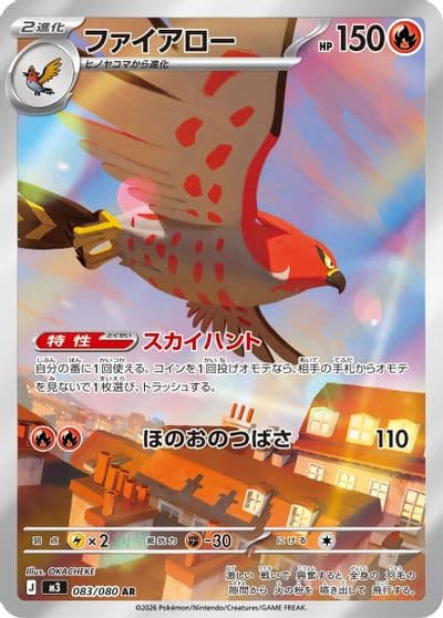 Talonflame M3: Nihil Zero Pokemon card
