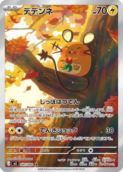 Dedenne M3: Nihil Zero Pokemon card