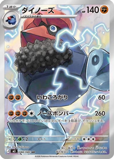 Probopass M3: Nihil Zero Pokemon card