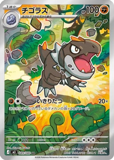 Tyrunt M3: Nihil Zero Pokemon card