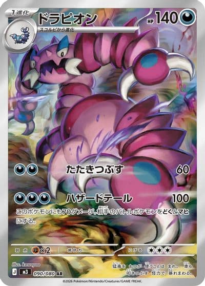 Drapion M3: Nihil Zero Pokemon card