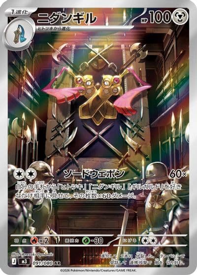 Doublade M3: Nihil Zero Pokemon card