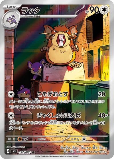 Raticate M3: Nihil Zero Pokemon card